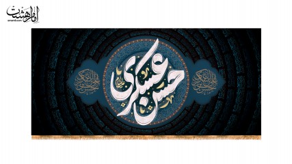 کتیبه پشت منبری ویژه ولادت امام حسن عسکری (ع)