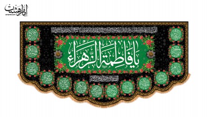 کتیبه پشت منبری ویژه ایام فاطمیه(س)