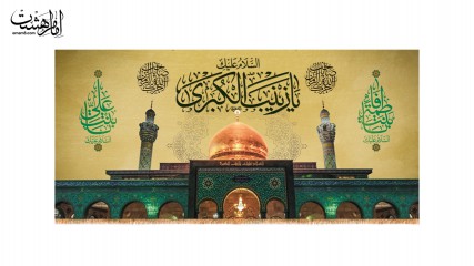 کتیبه پشت منبری ولادت حضرت زینب(س)