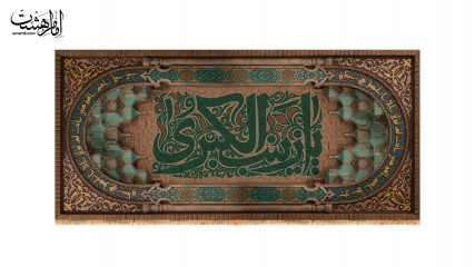 کتیبه پشت منبری ولادت حضرت زینب(س)