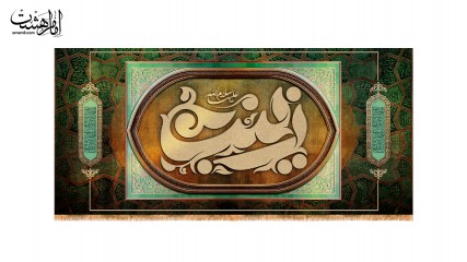 کتیبه پشت منبری ولادت حضرت زینب(س)