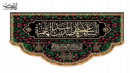 کتیبه پشت منبری ویژه  وفات حضرت فاطمه بنت اسد(س)