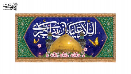 کتیبه پشت منبری ولادت حضرت زینب(س)