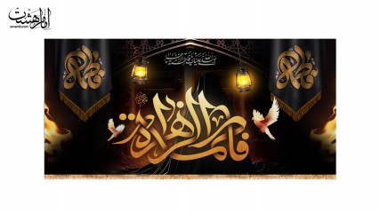 کتیبه پشت منبری ویژه ایام فاطمیه(س)