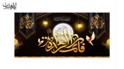 کتیبه پشت منبری ویژه ایام فاطمیه(س)
