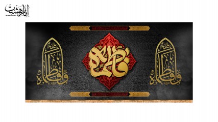 کتیبه پشت منبری ویژه ایام فاطمیه(س) طرح ماه نورانی