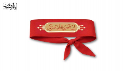 ان تنصروالله و ینصرکم