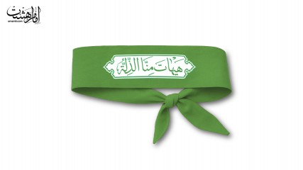 هیهات منا الذلة