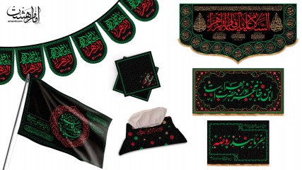 پک عزاداری ویژه ایام فاطمیه(س)