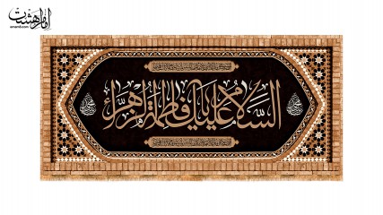 پرچم پشت منبری شهادت حضرت زهرا (س)
