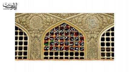 کتیبه پشت منبری ویژه ایام فاطمیه(س)