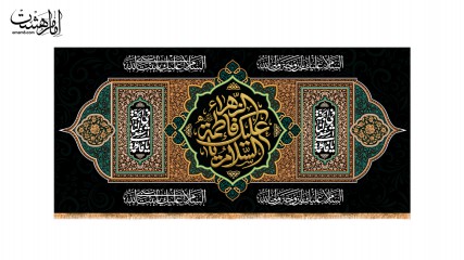 کتیبه پشت منبری ویژه ایام فاطمیه(س)