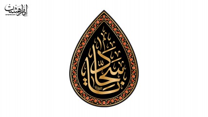 پرچم اشکی امام سجاد(ع)