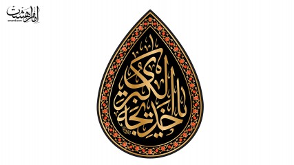 پرچم اشکی حضرت خدیجه کبری (س)