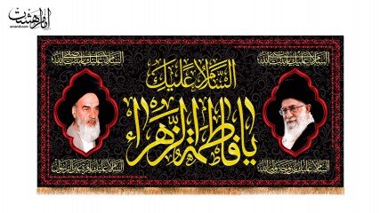 کتیبه پشت منبری ویژه ایام فاطمیه(س)