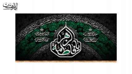 کتیبه پشت منبری ویژه ایام فاطمیه(س) گل سبز