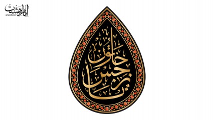 پرچم اشکی حضرت نرجس خاتون (س)