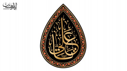 پرچم اشکی امام علی (ع)
