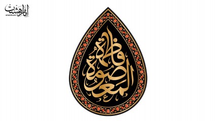 پرچم اشکیحضرت معصومه(س)