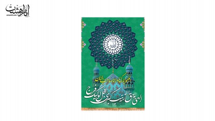 پرچم تابلویی الهم بارک لمولانا صاحب الزمان