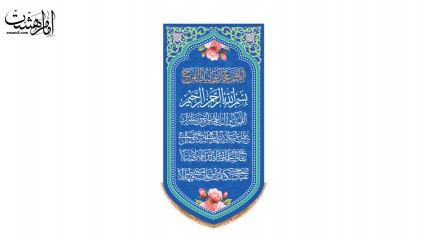 پرچم تابلویی دعای فرج