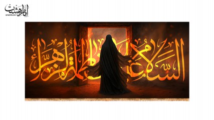 کتیبه پشت منبری ویژه ایام فاطمیه(س)