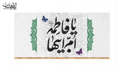 کتیبه پشت منبری حضرت زهرا(س)