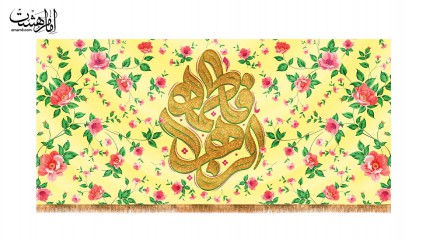 کتیبه پشت منبری ویژه ولادت حضرت زهرا(س)