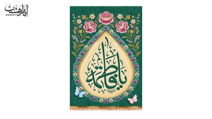 کتیبه آویزی ولادت حضرت فاطمه (س)