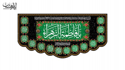 کتیبه پشت منبری حضرت زهرا(س)