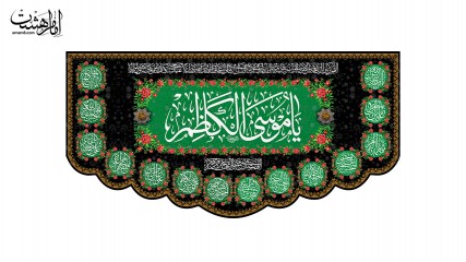 کتیبه پشت منبری امام کاظم (ع)