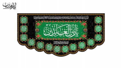 کتیبه پشت منبری امام سجاد(ع)