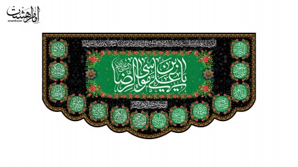 کتیبه پشت منبری امام رضا (ع)