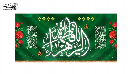 کتیبه پشت منبری ولادت حضرت زهرا(س)