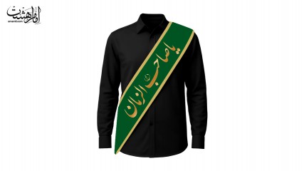 حمایل "یا صاحب الزمان "یک عددی