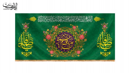 کتیبه پشت منبری ولادت حضرت زهرا(س)