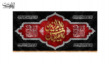 کتیبه پشت منبری حضرت ام البنین(س)