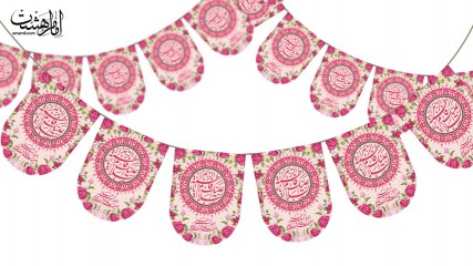 ریسه ویژه ولادت حضرت فاطمه (س)