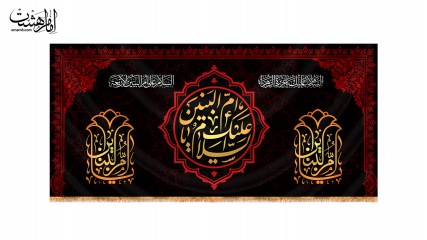 کتیبه پشت منبری حضرت ام البنین(س)