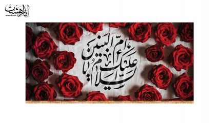 کتیبه پشت منبری حضرت ام البنین(س)