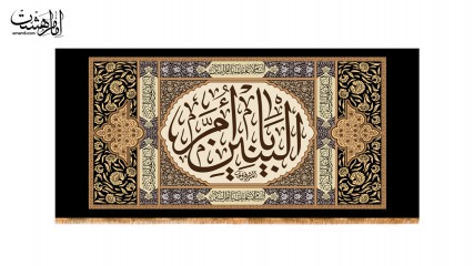 کتیبه پشت منبری حضرت ام البنین(س)