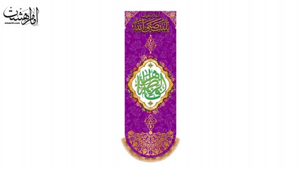 کتیبه آویزی ولادت حضرت زهرا (س)