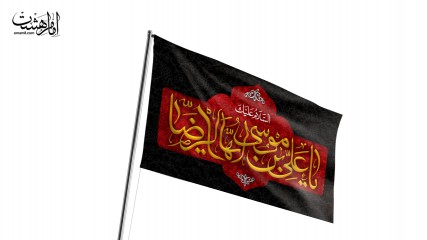 پرچم اهتزاز امام رضا (ع)