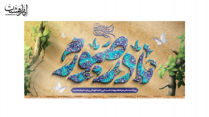 کتیبه ولادت حضرت زهرا(س)