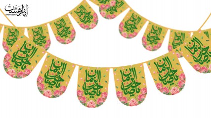 ریسه ویژه نیمه شعبان