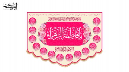 کتیبه پشت منبری ولادت حضرت زهرا (س)