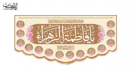 کتیبه پشت منبری ولادت حضرت زهرا (س)