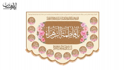 کتیبه پشت منبری ولادت حضرت زهرا (س)