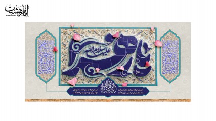 کتیبه ولادت حضرت زهرا(س)