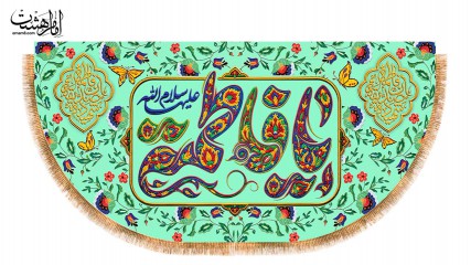 کتیبه ویژه ولادت حضرت زهرا(س)